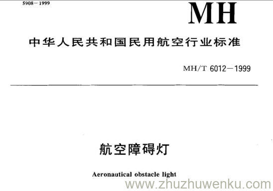 MH/T 6012-1999 pdf下载 航空障碍灯