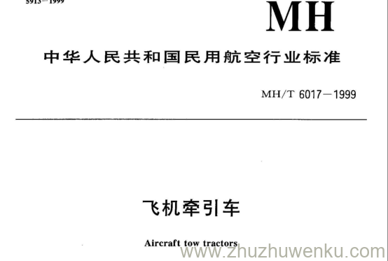 MH/T 6017-1999 pdf下载 飞机牵引车