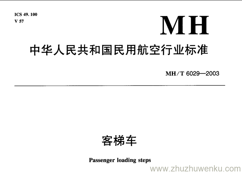 MH/T 6029-2003 pdf下载 客梯车