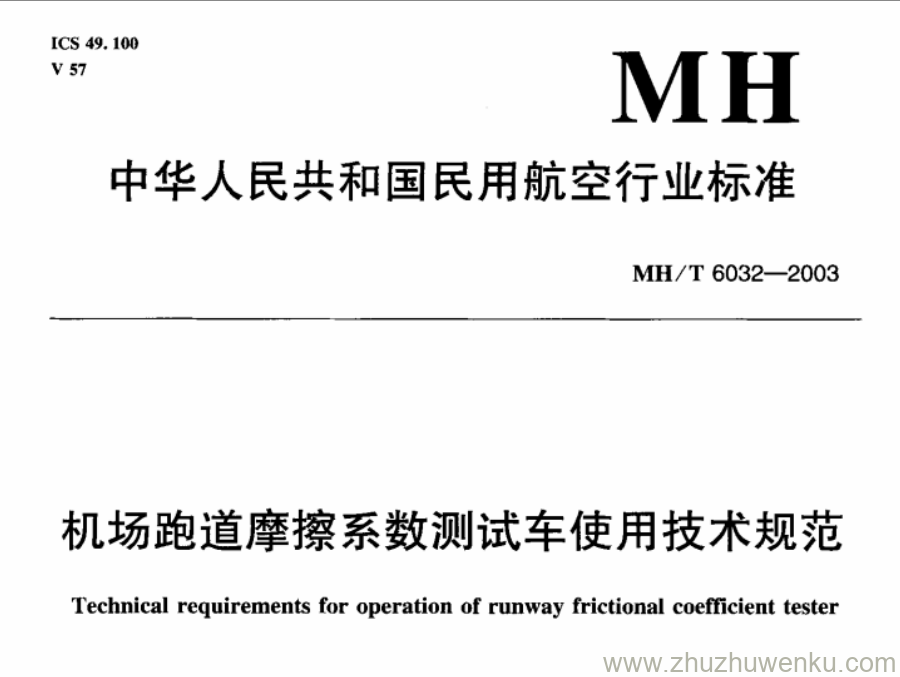 MH/T 6032-2003 pdf下载 机场跑道摩擦系数测试车使用技术规范