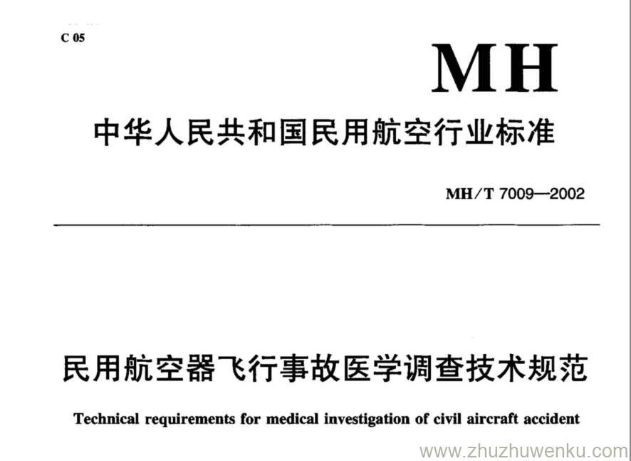 MH/T 7009-2002 pdf下载 民用航空器飞行事故医学调查技术规范 