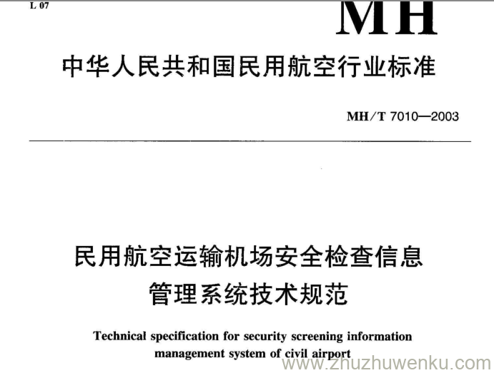 MH/T 7010-2003 pdf下载 民用航空运输机场安全检查信息管理系统技术规范