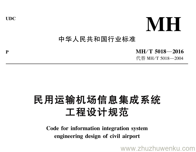 MH/T 5018-2016 pdf下载 民用运输机场信息集成系统工程设计规范