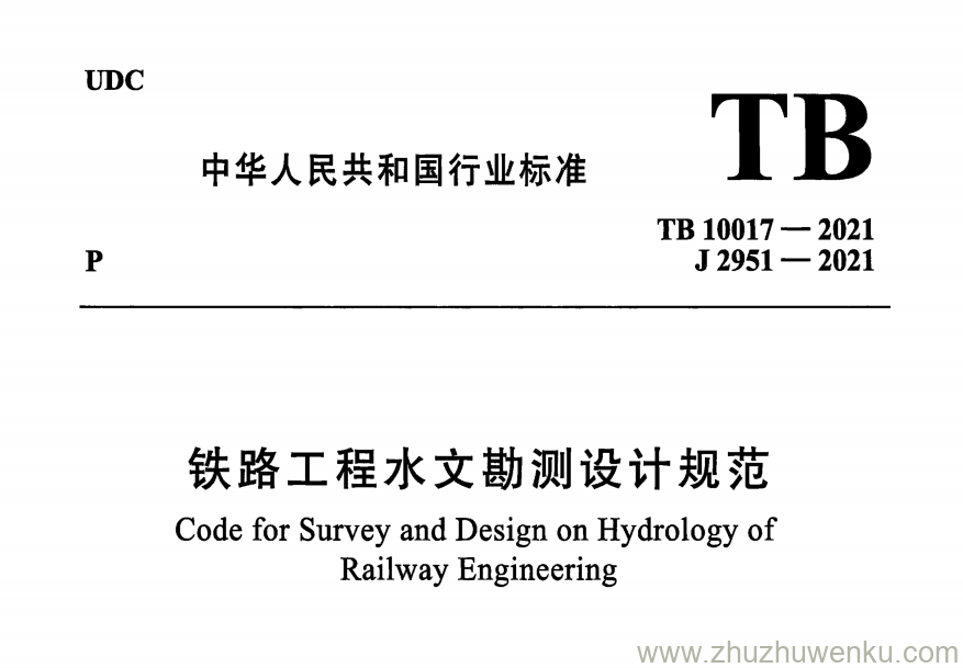 TB 2129-1990 pdf下载 钢轨绝缘接头用高强度紧固件 