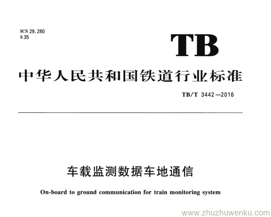 TB 3442-2016 pdf下载 车载监测数据车地通信 