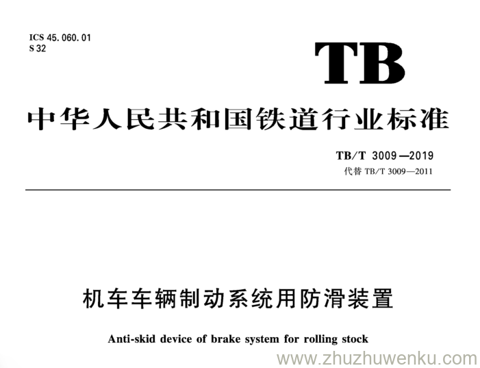 TB/T 3009-2019 pdf下载 机车车辆制动系统用防滑装置