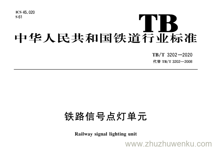 TB/T 3202-2020 pdf下载 铁路信号点灯单元