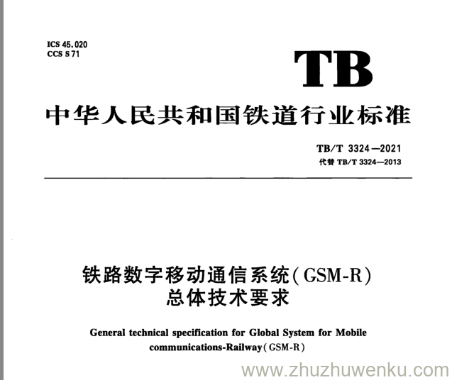 TB/T 3324-2021 pdf下载 铁路数字移动通信系统（GSM-R）总体技术要求