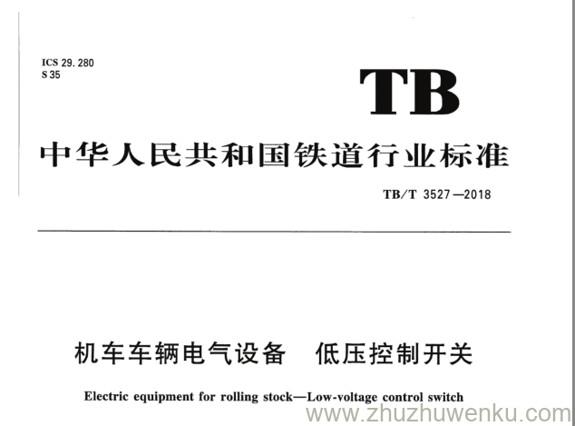TB/T 3527-2018 pdf下载 机车车辆电气设备 低压控制开关