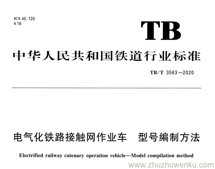 TB/T 3563-2020 pdf下载 电气化铁路接触网作业车型号编制方法