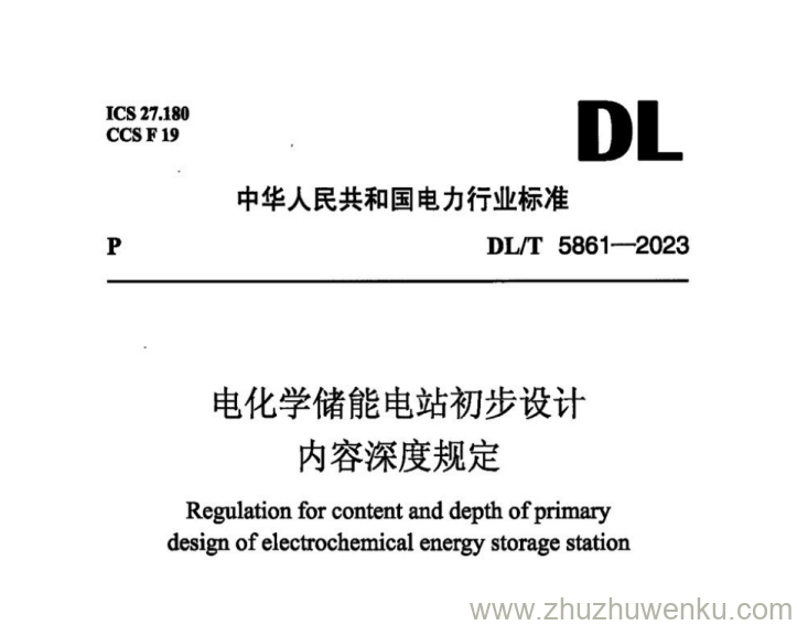 DL/T 5861-2023 pdf下载 电化学储能电站初步设计内容深度规定