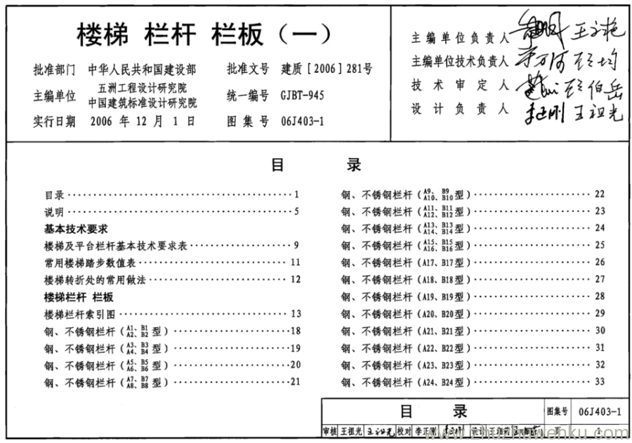 06J403-1 pdf下载 楼梯 栏杆 栏板（一）