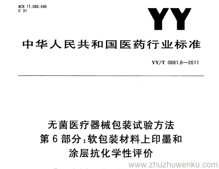 YY/T 0681.6-2011 pdf下载 无菌医疗器械包装试验方法第6部分 软包装材料上印墨和涂层抗化学性评价