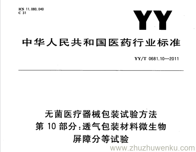 YY/T 0681.10-2011 pdf下载 无菌医疗器械包装试验方法 第10部分：透气包装材料微生物 屏障分等试验