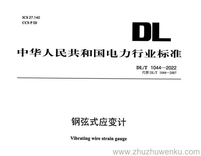 DL/T 1044-2022 pdf下载 钢弦式应变计