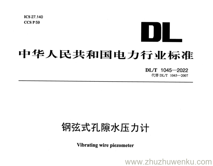 DL/T 1045-2022 pdf下载 钢弦式孔隙水压力计