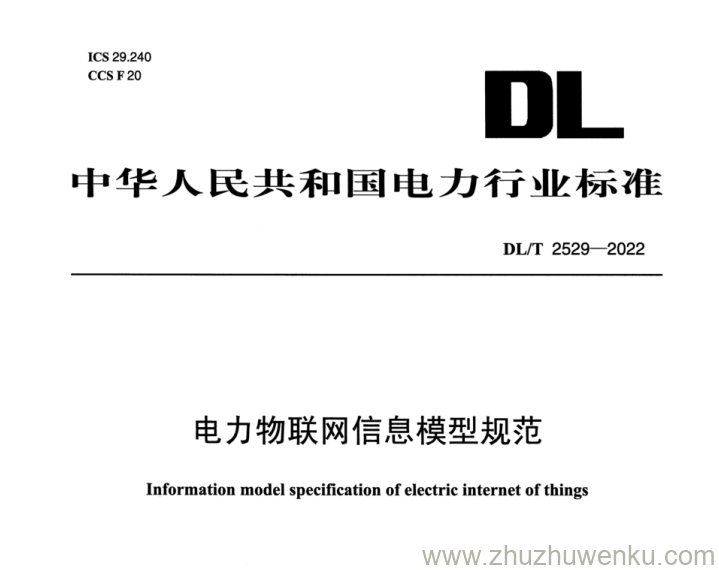 DL/T 2529-2022 pdf下载 电力物联网信息模型规范