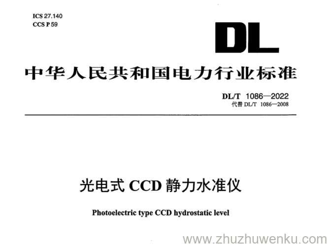 DL/T 1086-2022 pdf下载 光电式CCD静力水准仪