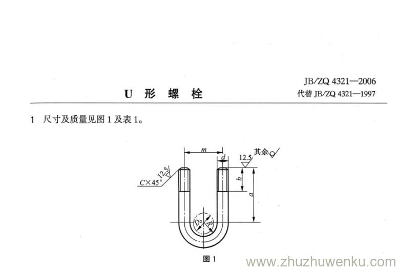 JB/ZQ 4321-2006 pdf下载 U形螺栓