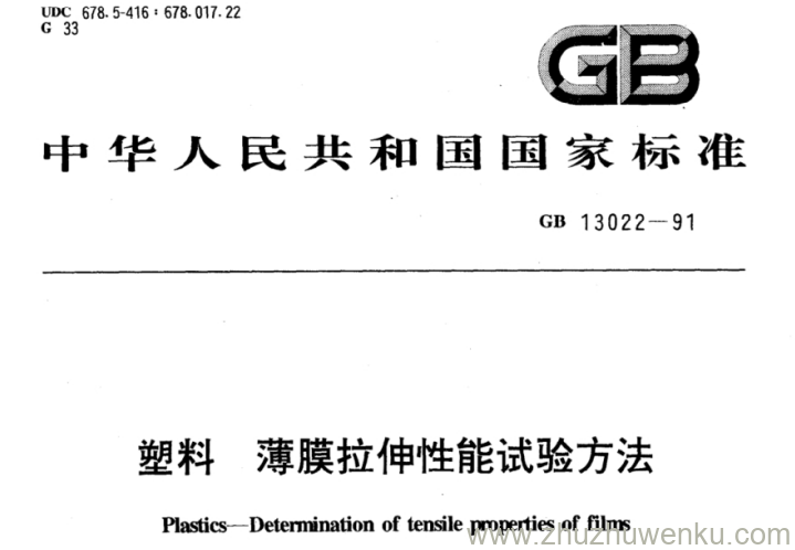 GB/T 13022-1991 pdf下载 塑料薄膜拉伸性能试验方法