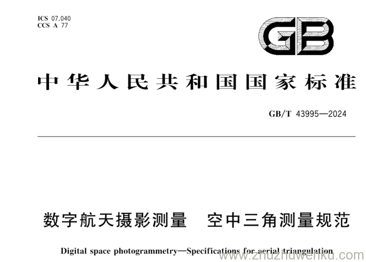 GB/T 43995-2024 pdf下载 数字航天摄影测量 空中三角测量规范