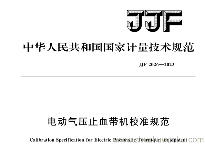 JJF 2026-2023 pdf下载 电动气压止血带机校准规范