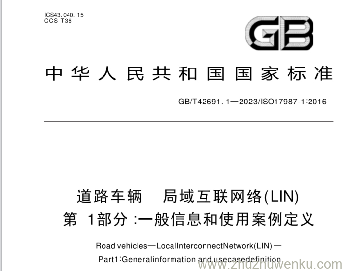 GB/T 42691.1-2023 pdf下载 道路车辆