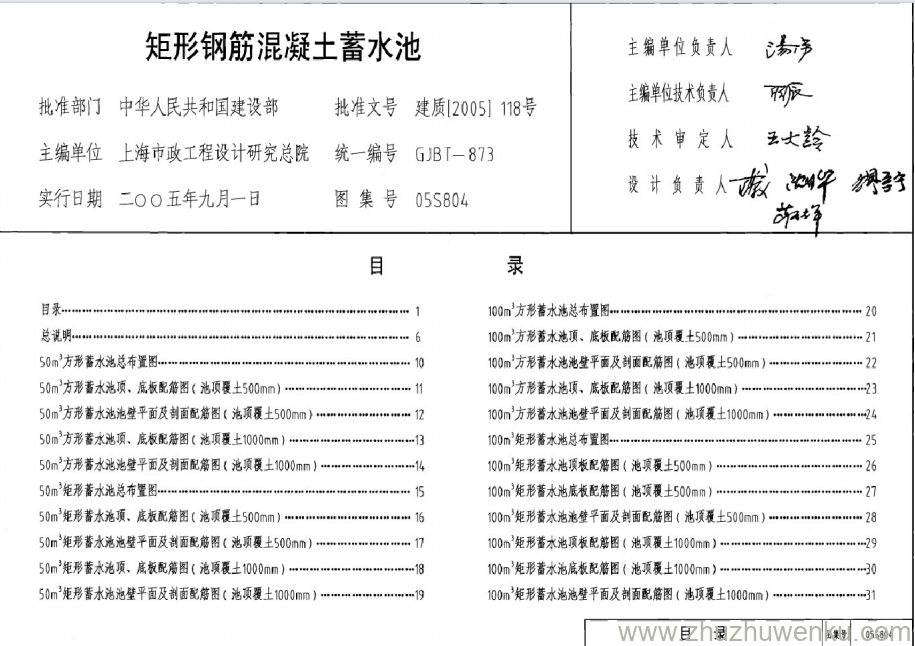 图集 05S804 pdf下载 矩形钢筋混凝土水池