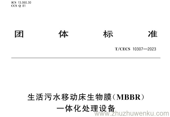 T/CECS 10307-2023 pdf下载 生活污水移动床生物膜(MBBR)一体化处理设备