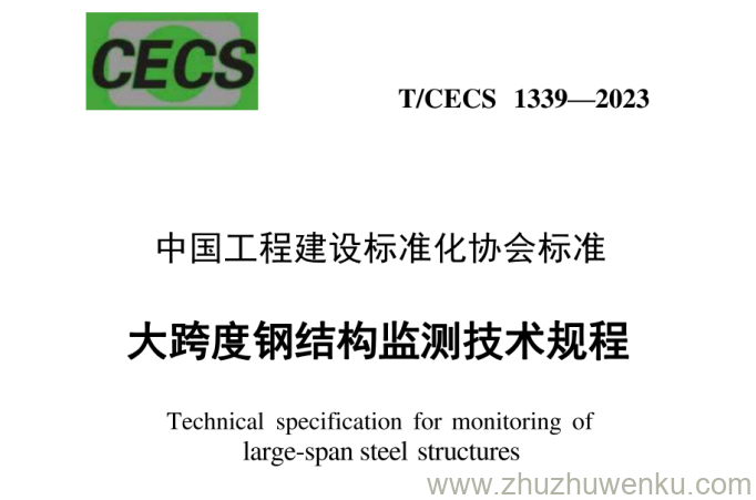 T/CECS 1339-2023 pdf下载 大跨度钢结构监测技术规程