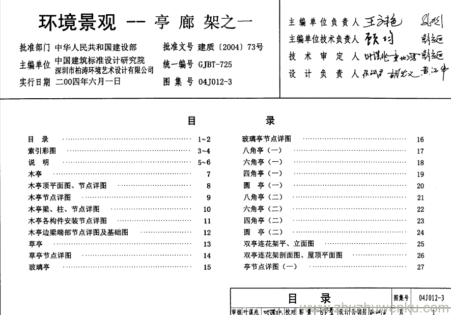 图集 04J012-3 pdf下载 环境景观 - 亭廊架之一