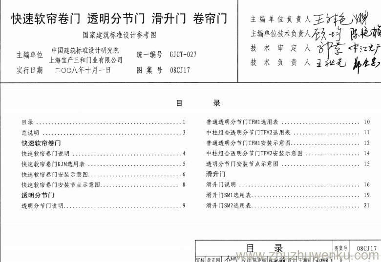 图集 08CJ17 pdf下载 快速软卷帘门、透明分节门、滑升门、卷帘门