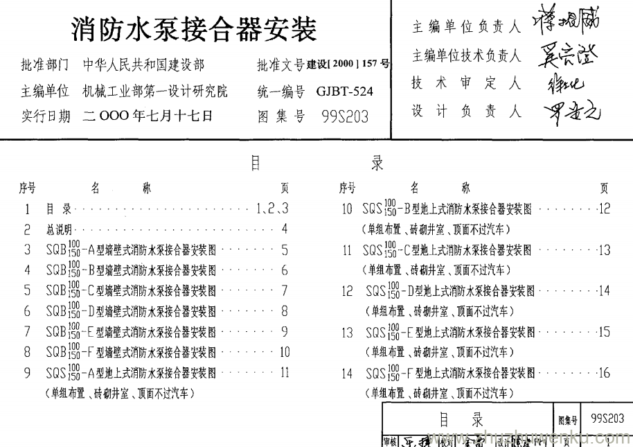 图集 99S203 pdf下载 消防水泵接合器安装