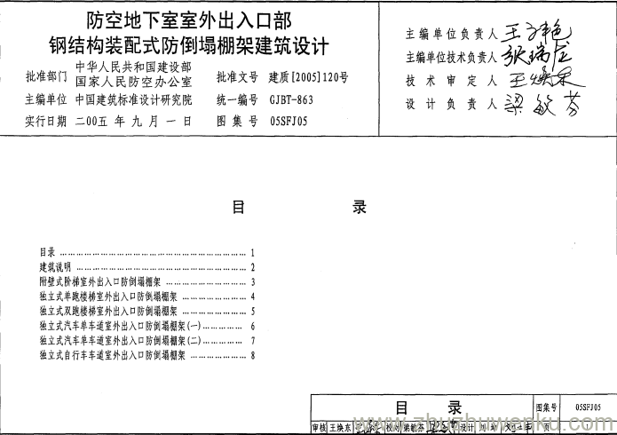 图集 05SFJ05 pdf下载 防空地下室室外出入口部钢结构装配式防倒塌棚架建筑设计