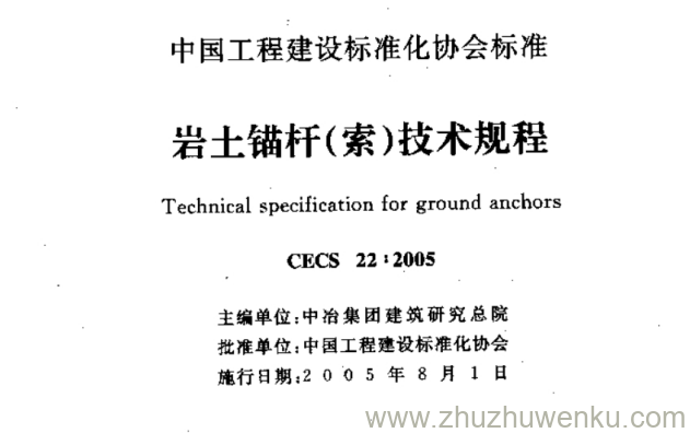 CECS 22:2005 pdf下载 岩土锚杆(索)技术规程