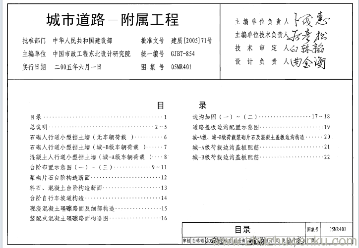 图集 05MR401 pdf下载 城市道路-附属工程