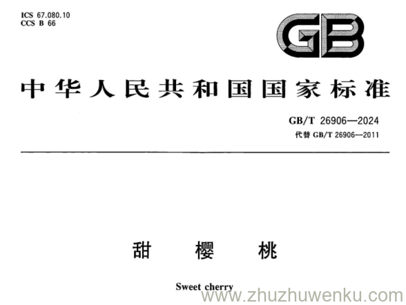 GB/T 26906-2024 pdf下载 甜樱桃