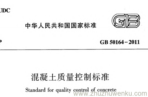 GB 50164-2011 pdf 下载 混凝土质量控制标准